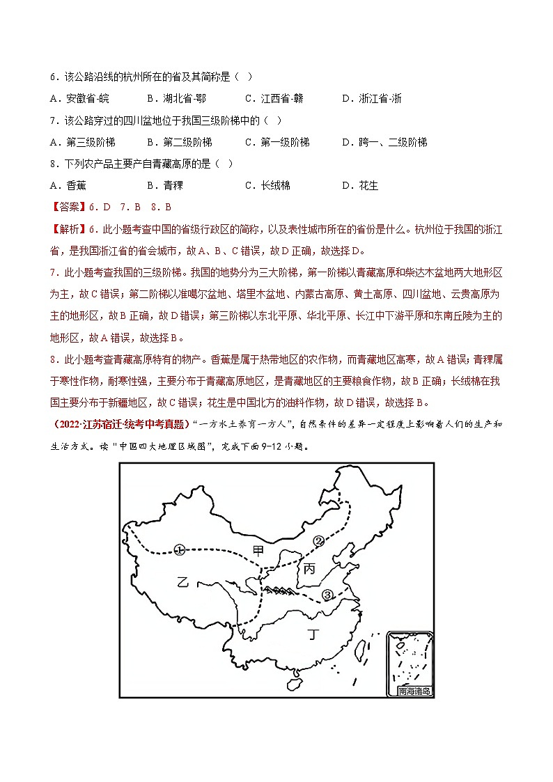 第九、十章（真题汇编卷）——2022-2023学年八年级下册地理单元复习训练（商务星球版）03