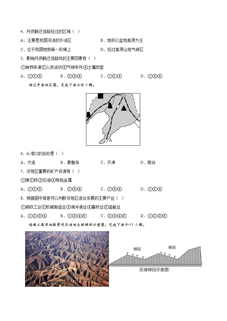 期中卷（基础测试卷）——2022-2023学年八年级下册地理单元复习训练（商务星球版）02