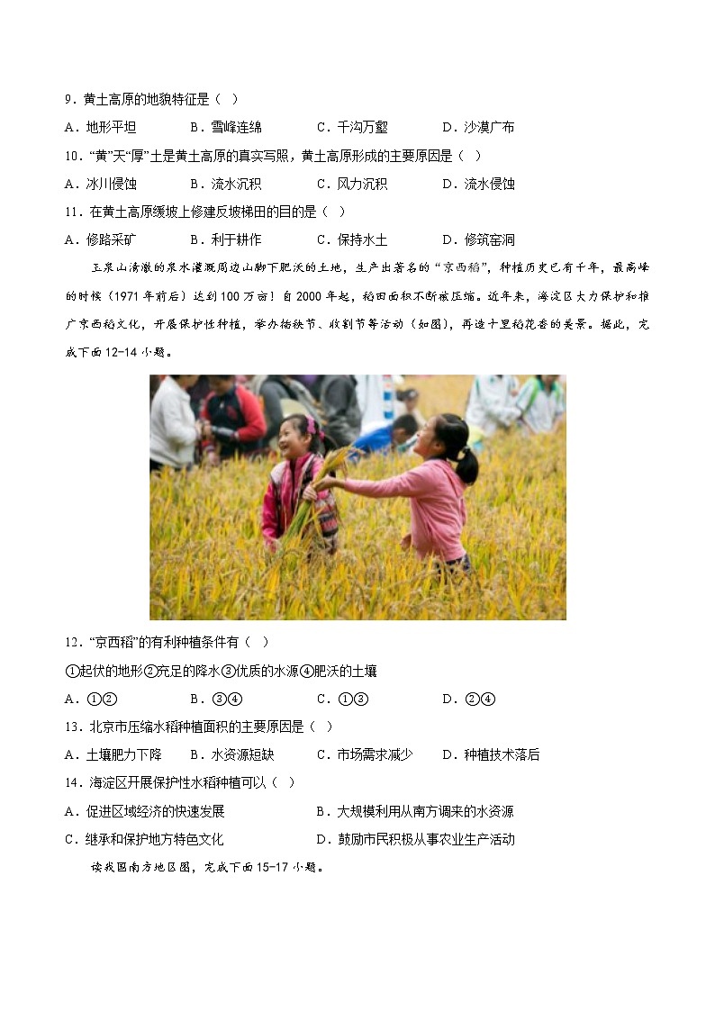 期中卷（基础测试卷）——2022-2023学年八年级下册地理单元复习训练（商务星球版）03