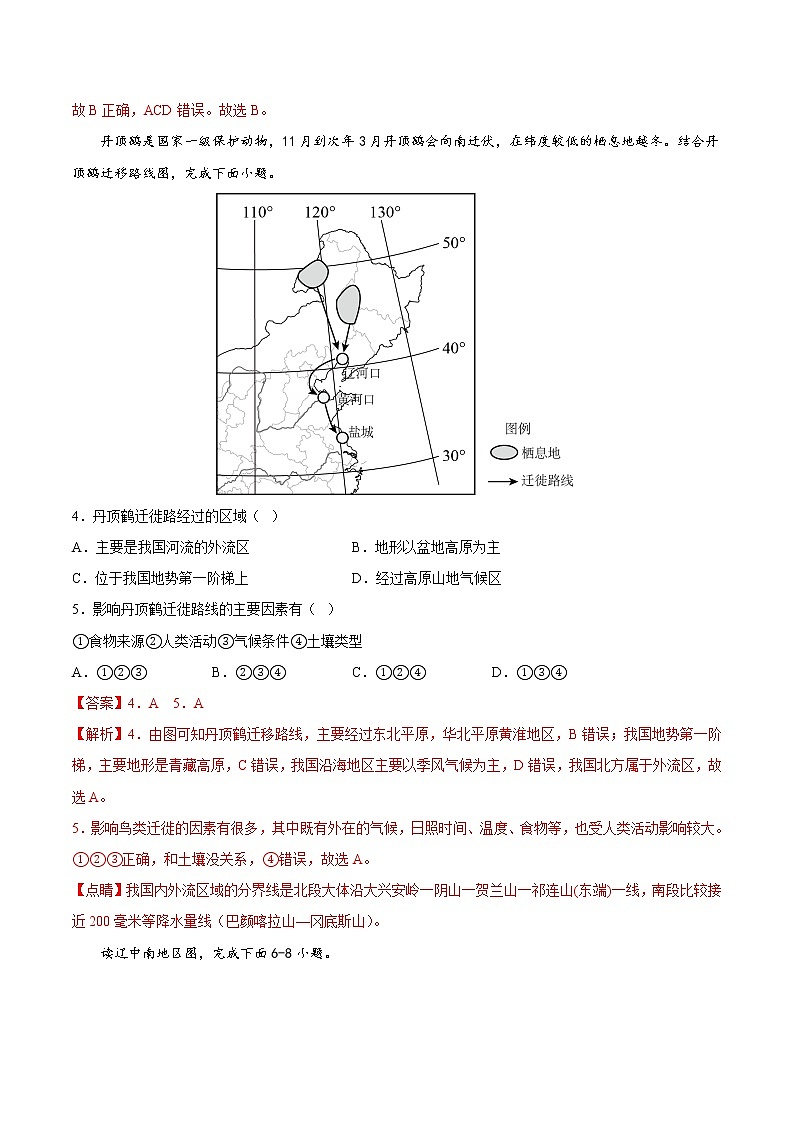 期中卷（基础测试卷）——2022-2023学年八年级下册地理单元复习训练（商务星球版）02