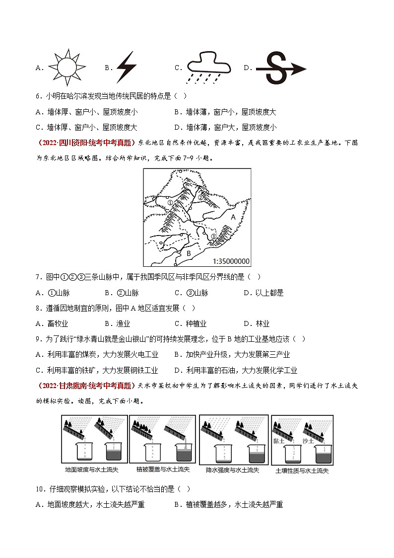 期中卷（真题汇编卷）——2022-2023学年八年级下册地理单元复习训练（商务星球版）02