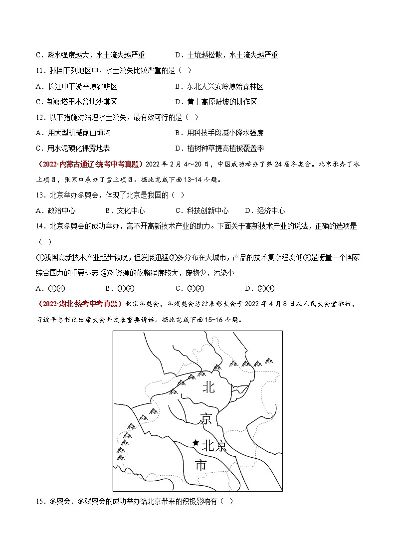 期中卷（真题汇编卷）——2022-2023学年八年级下册地理单元复习训练（商务星球版）03