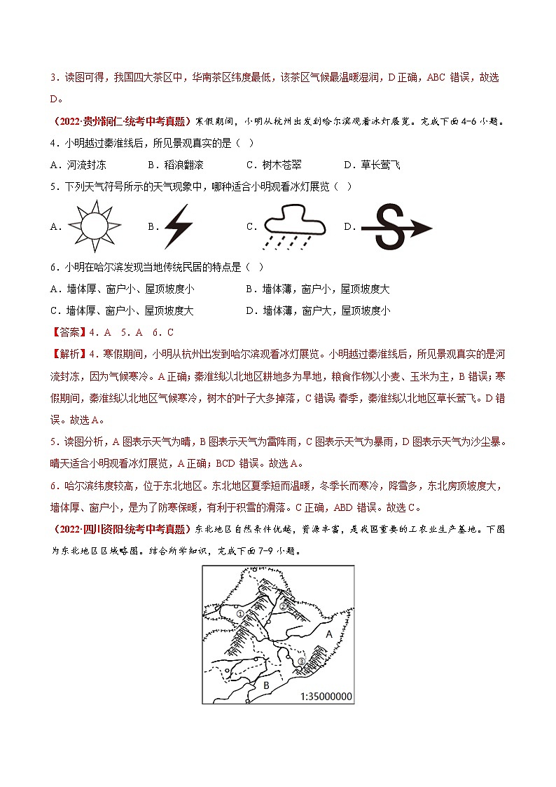期中卷（真题汇编卷）——2022-2023学年八年级下册地理单元复习训练（商务星球版）02
