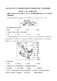 期末卷(基础测试卷)——2022-2023学年八年级下册地理单元复习训练(商务星球版)