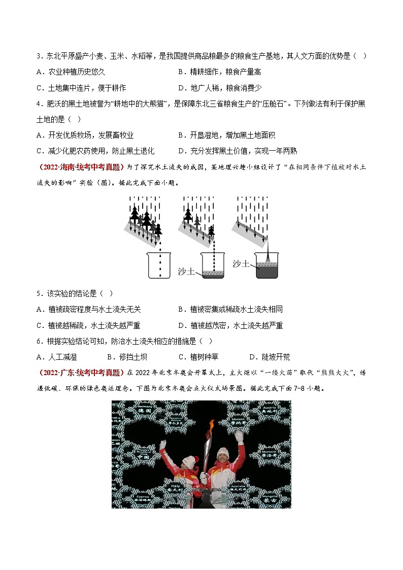 期末卷（真题汇编卷）——2022-2023学年八年级下册地理单元复习训练（商务星球版）02