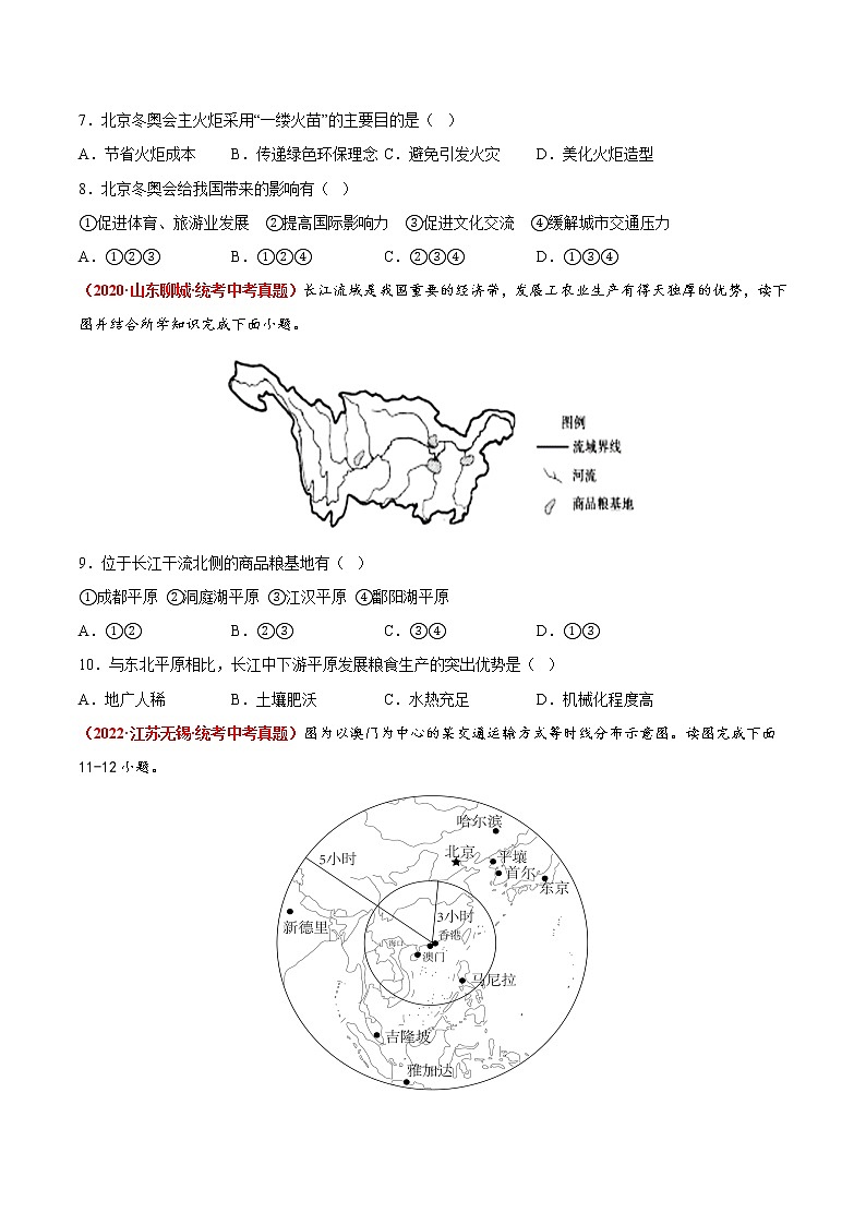 期末卷（真题汇编卷）——2022-2023学年八年级下册地理单元复习训练（商务星球版）03