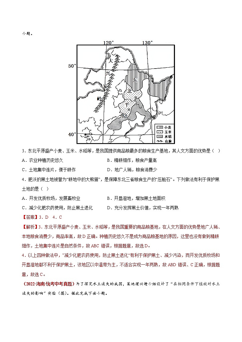 期末卷（真题汇编卷）——2022-2023学年八年级下册地理单元复习训练（商务星球版）02