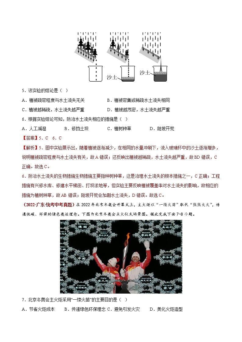 期末卷（真题汇编卷）——2022-2023学年八年级下册地理单元复习训练（商务星球版）03