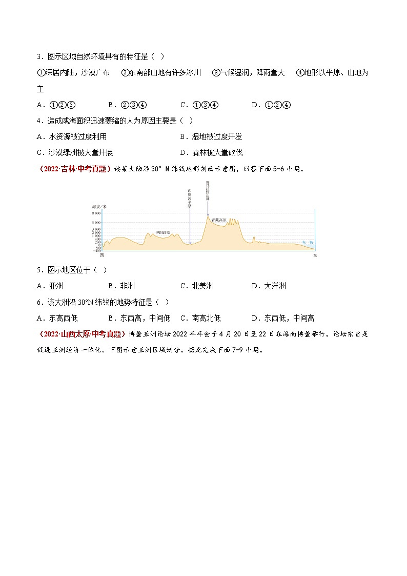 第五章 认识大洲（真题汇编卷）——2022-2023学年八年级下册地理单元复习训练（中图版）（原卷版）第2页