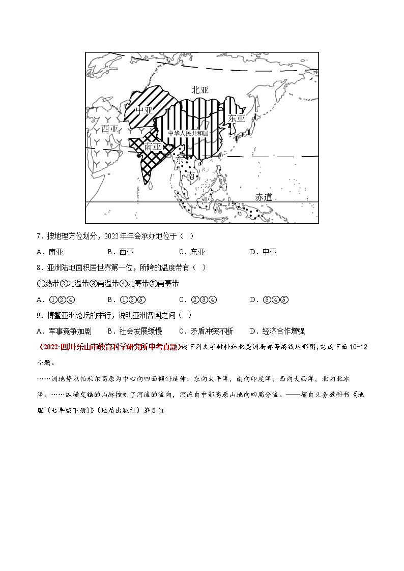 第五章 认识大洲（真题汇编卷）——2022-2023学年八年级下册地理单元复习训练（中图版）（原卷版）第3页