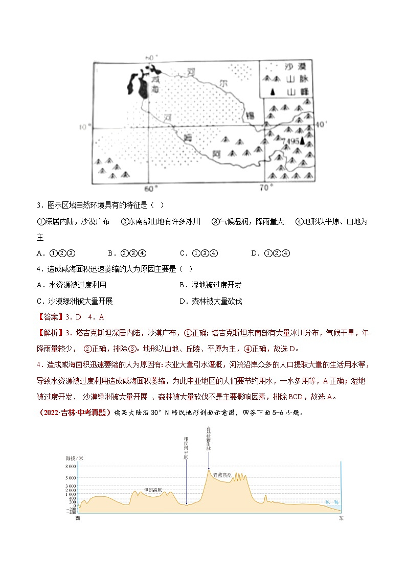 第五章 认识大洲（真题汇编卷）——2022-2023学年八年级下册地理单元复习训练（中图版）（解析版）第2页