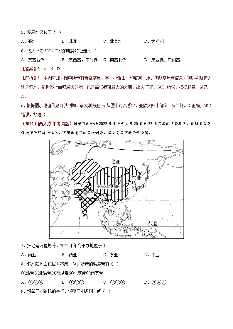 第五章 认识大洲（真题汇编卷）——2022-2023学年八年级下册地理单元复习训练（中图版）（解析版）第3页