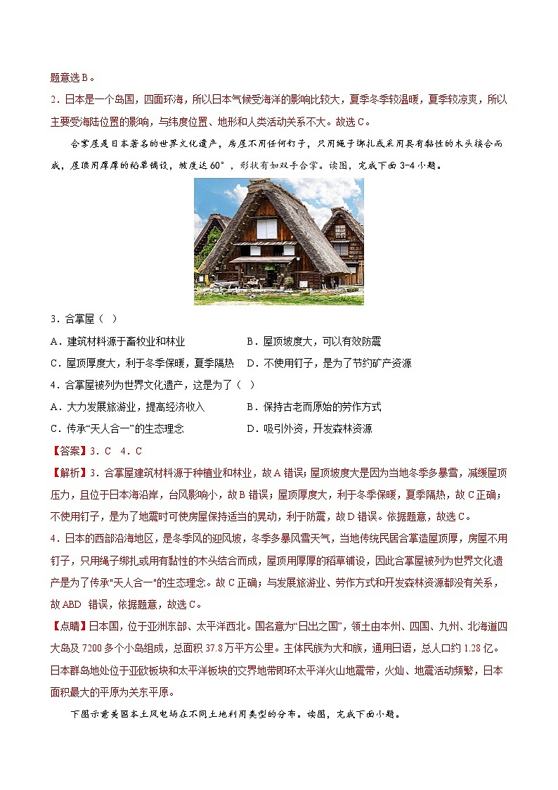 第七章 认识国家（基础测试卷）——2022-2023学年八年级下册地理单元复习训练（中图版）（解析版）第2页