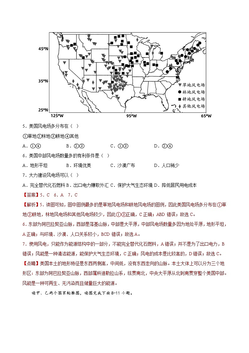 第七章 认识国家（基础测试卷）——2022-2023学年八年级下册地理单元复习训练（中图版）（解析版）第3页