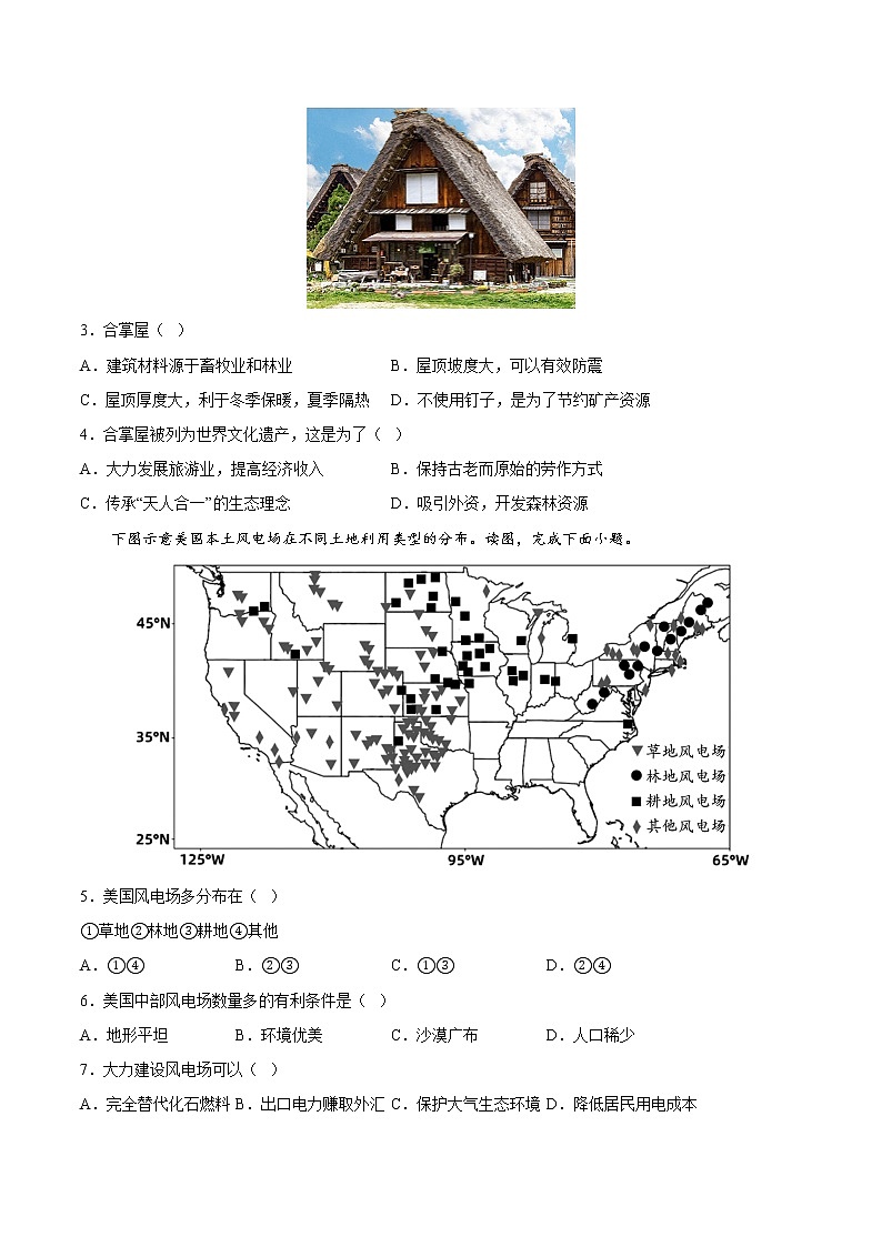 第七章 认识国家（基础测试卷）——2022-2023学年八年级下册地理单元复习训练（中图版）（原卷版）第2页