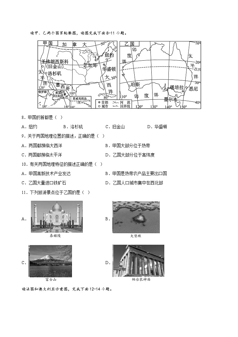 第七章 认识国家（基础测试卷）——2022-2023学年八年级下册地理单元复习训练（中图版）（原卷版）第3页