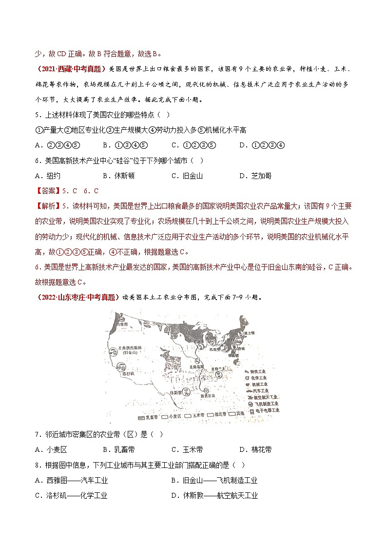第七章 认识国家（真题汇编卷）——2022-2023学年八年级下册地理单元复习训练（中图版）（解析版）第3页