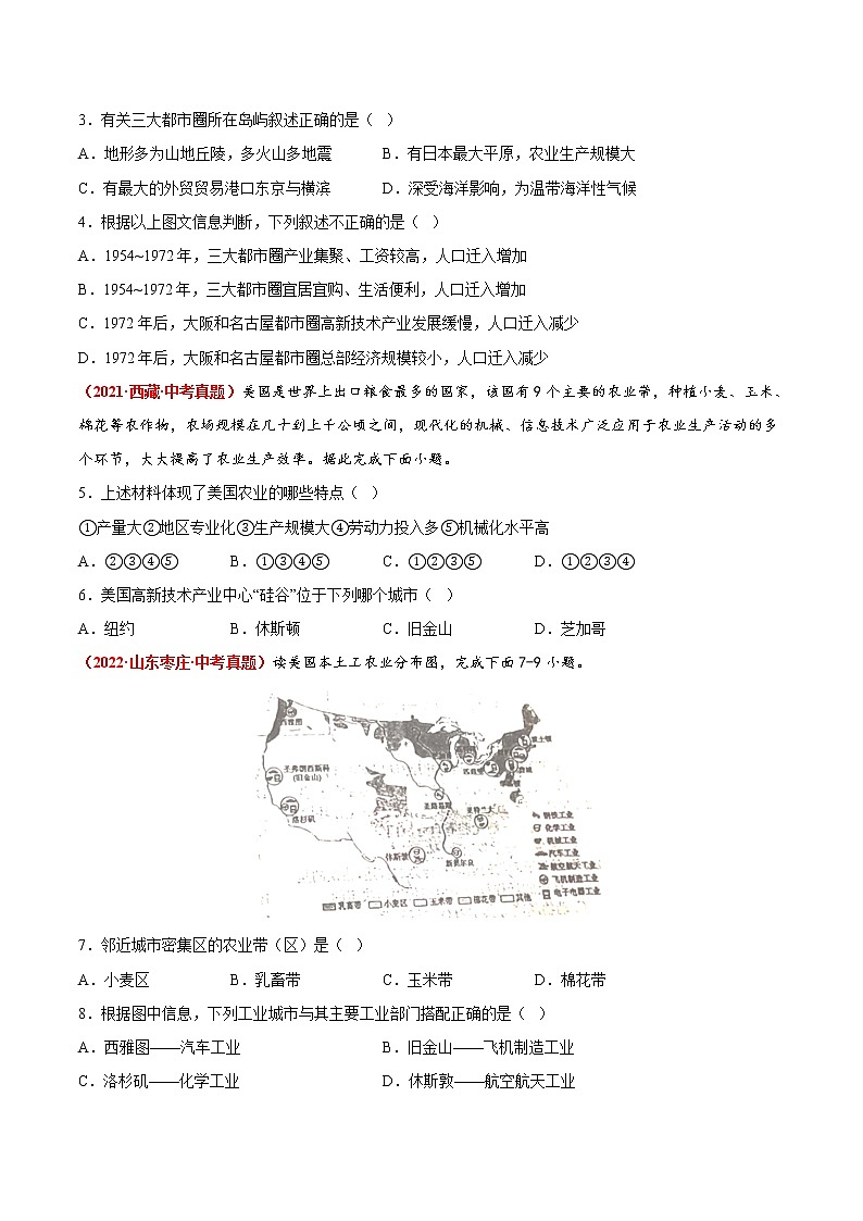 第七章 认识国家（真题汇编卷）——2022-2023学年八年级下册地理单元复习训练（中图版）（原卷版）第2页