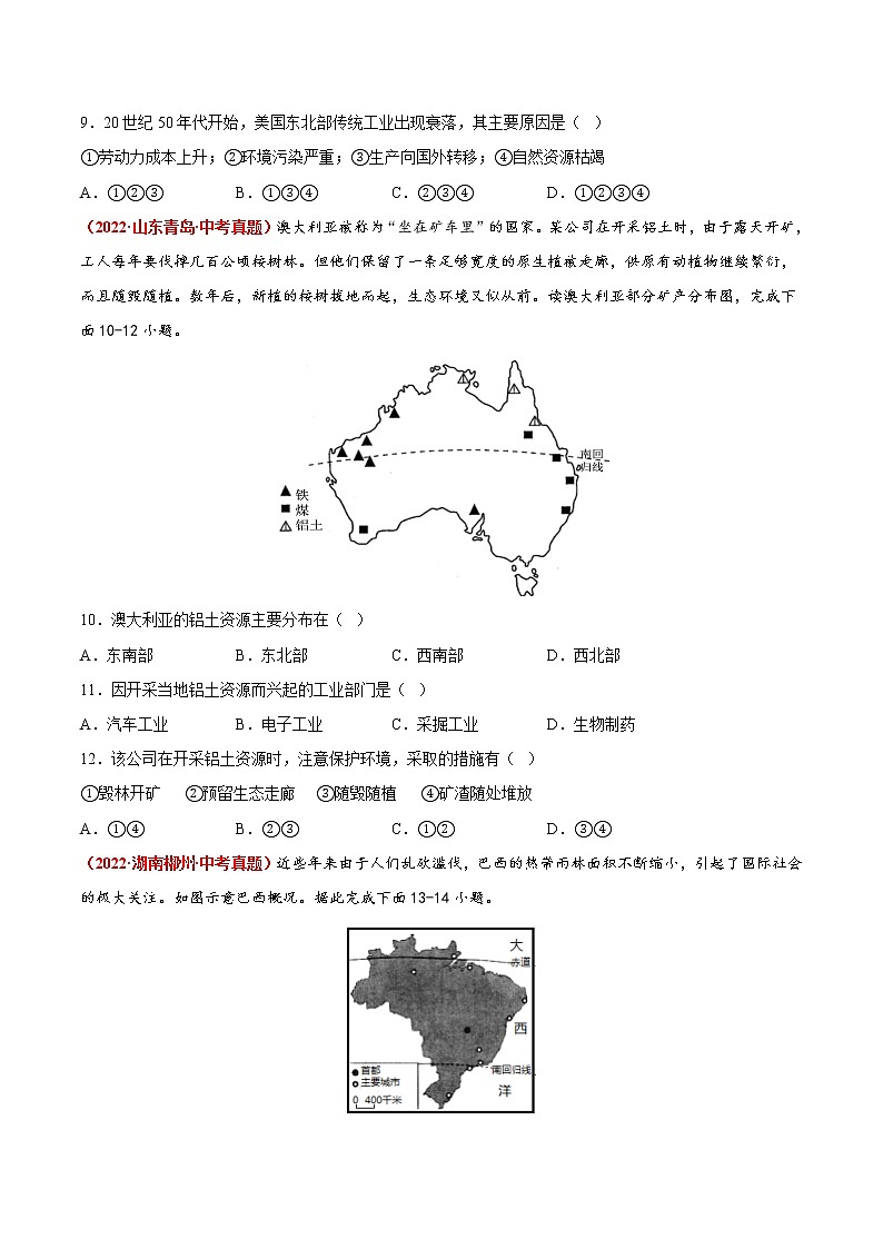 第七章 认识国家（真题汇编卷）——2022-2023学年八年级下册地理单元复习训练（中图版）（原卷版）第3页