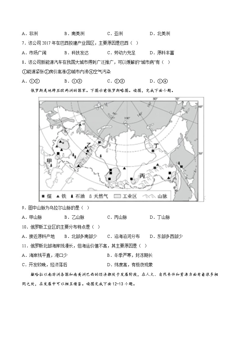中考模拟卷 （二）——2022-2023学年八年级下册地理单元复习训练（中图版）03