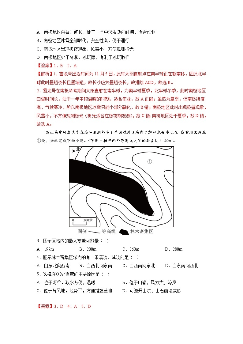 中考模拟卷 （二）——2022-2023学年八年级下册地理单元复习训练（中图版）02