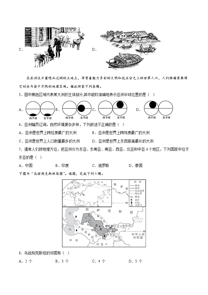 第六章 亚洲（基础测试卷）——2022-2023学年七年级下册地理单元复习训练（商务星球版）（原卷版）第2页