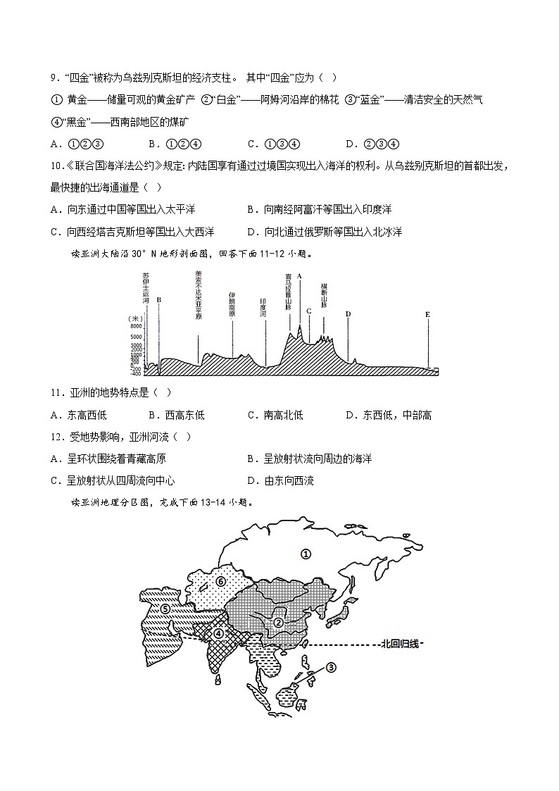 第六章 亚洲（基础测试卷）——2022-2023学年七年级下册地理单元复习训练（商务星球版）（原卷版）第3页