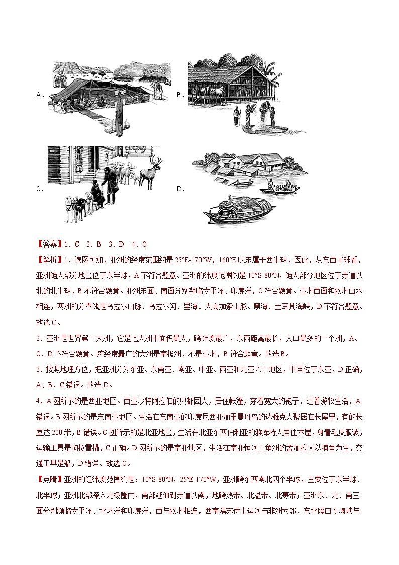 第六章 亚洲（基础测试卷）——2022-2023学年七年级下册地理单元复习训练（商务星球版）（解析版）第2页