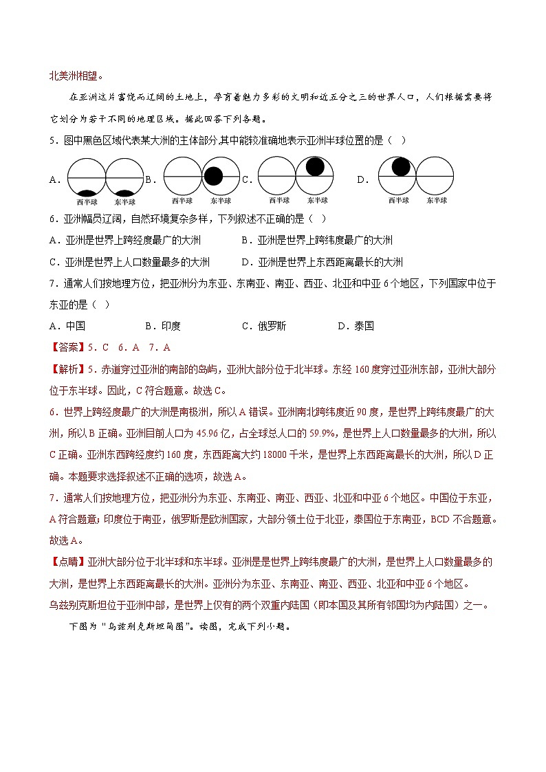 第六章 亚洲（基础测试卷）——2022-2023学年七年级下册地理单元复习训练（商务星球版）（解析版）第3页