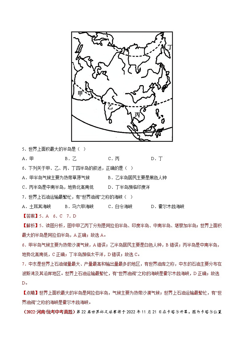 第七章  各具特色的地区（真题汇编卷）——2022-2023学年七年级下册地理单元复习训练（商务星球版）03