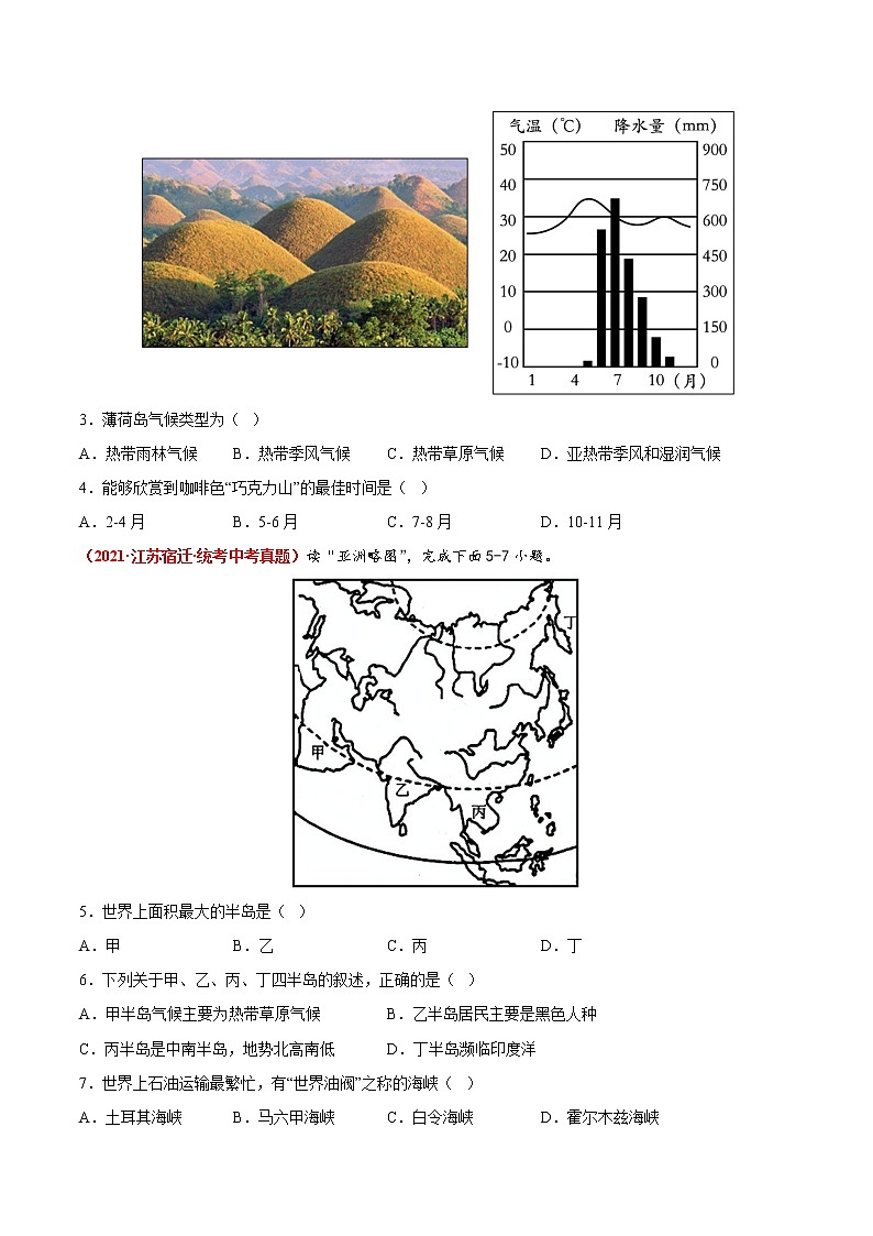 第七章  各具特色的地区（真题汇编卷）——2022-2023学年七年级下册地理单元复习训练（商务星球版）02