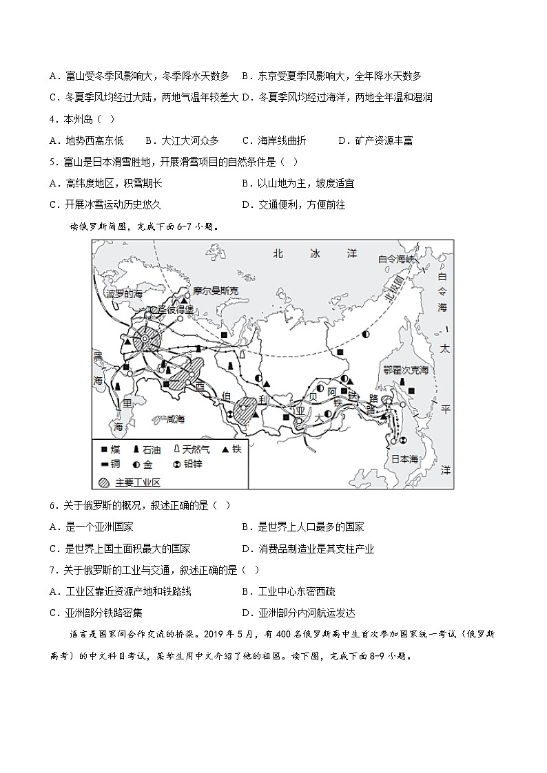 第八、九章  不同类型的国家（基础测试卷）——2022-2023学年七年级下册地理单元复习训练（商务星球版）02