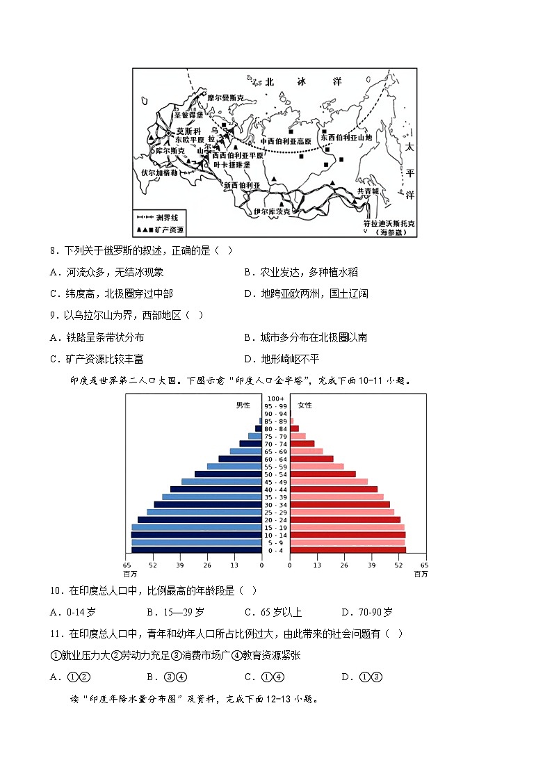 第八、九章  不同类型的国家（基础测试卷）——2022-2023学年七年级下册地理单元复习训练（商务星球版）03