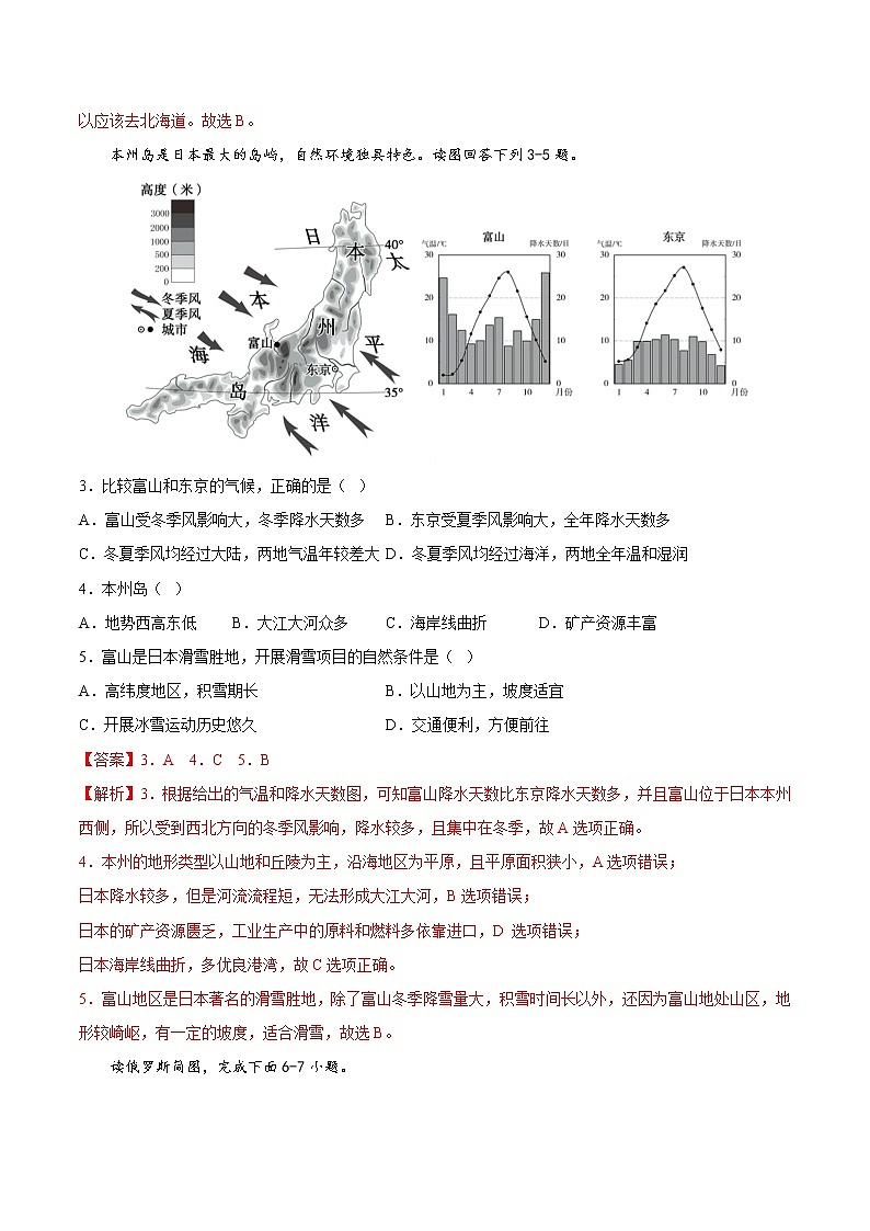 第八、九章  不同类型的国家（基础测试卷）——2022-2023学年七年级下册地理单元复习训练（商务星球版）02