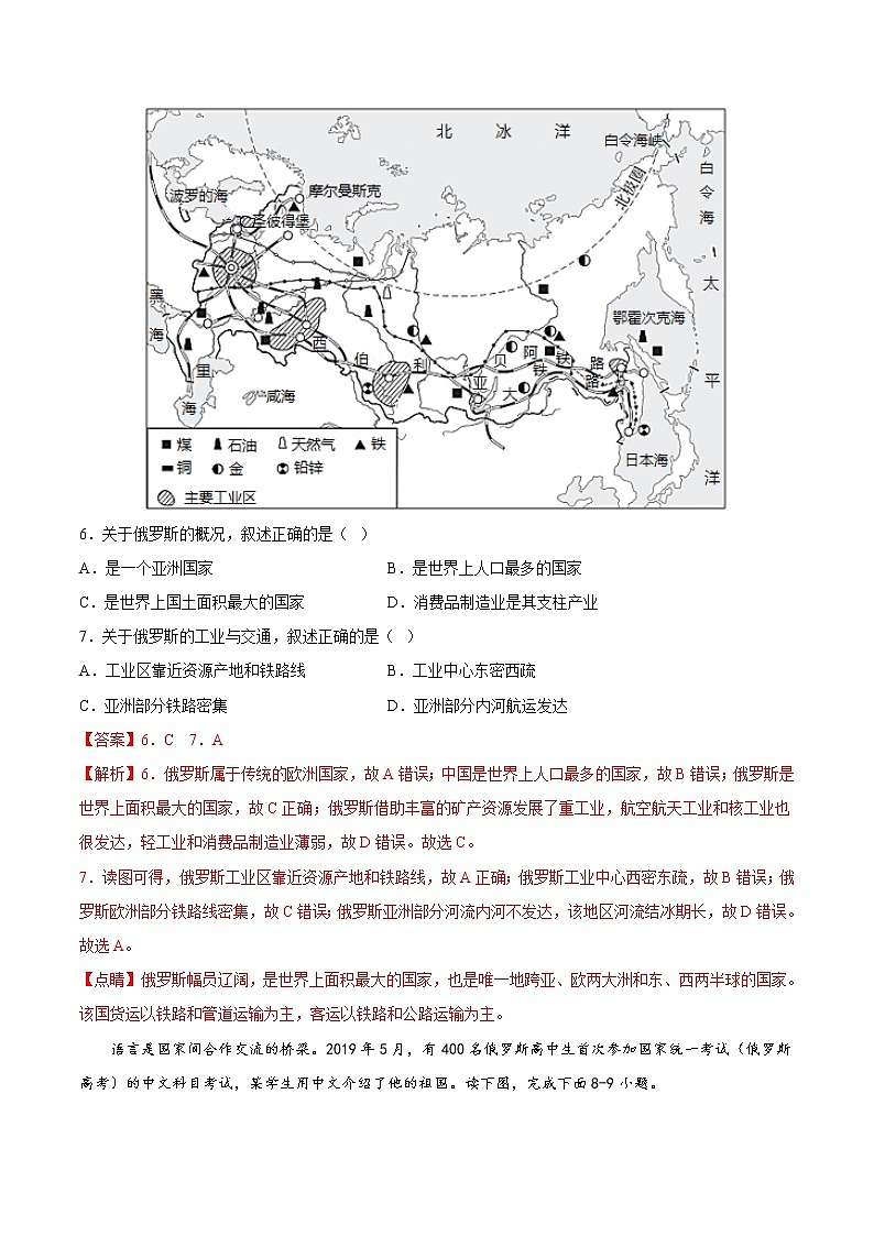 第八、九章  不同类型的国家（基础测试卷）——2022-2023学年七年级下册地理单元复习训练（商务星球版）03