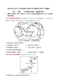 地理七年级下册第九章 全球化与不平衡发展课后练习题