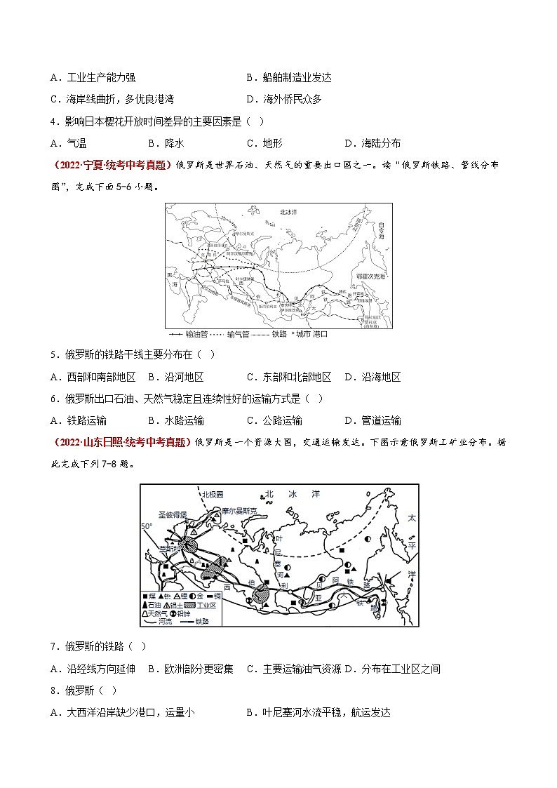 第八、九章  不同类型的国家（真题汇编卷）——2022-2023学年七年级下册地理单元复习训练（商务星球版）02