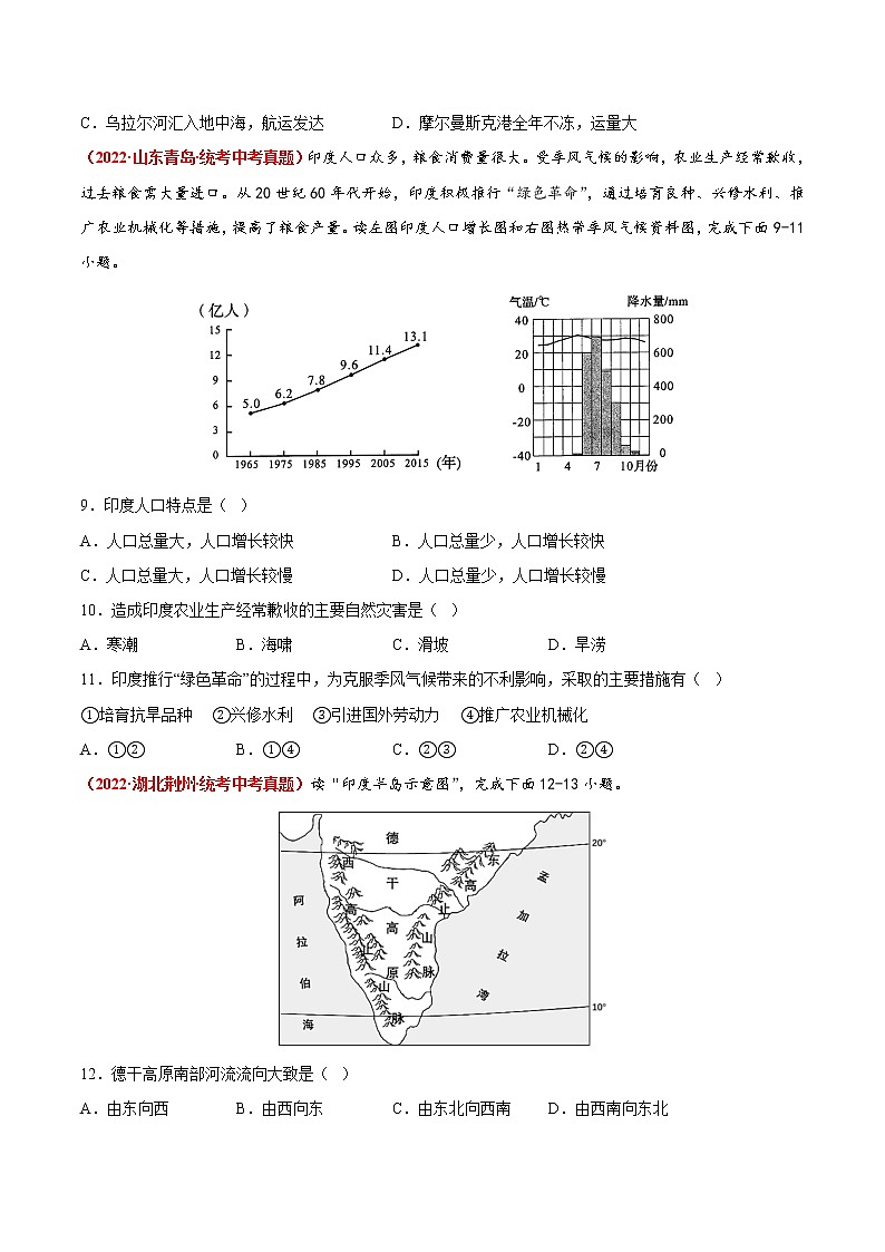 第八、九章  不同类型的国家（真题汇编卷）——2022-2023学年七年级下册地理单元复习训练（商务星球版）03