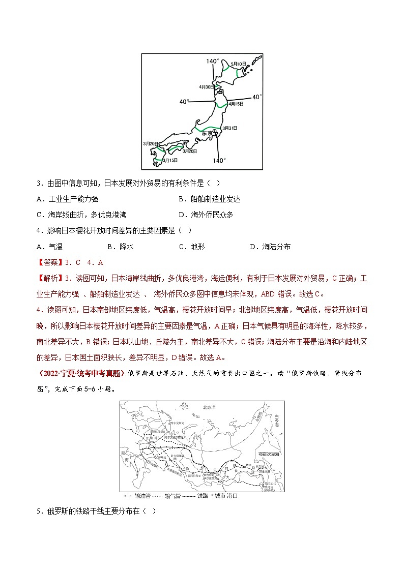第八、九章  不同类型的国家（真题汇编卷）——2022-2023学年七年级下册地理单元复习训练（商务星球版）02
