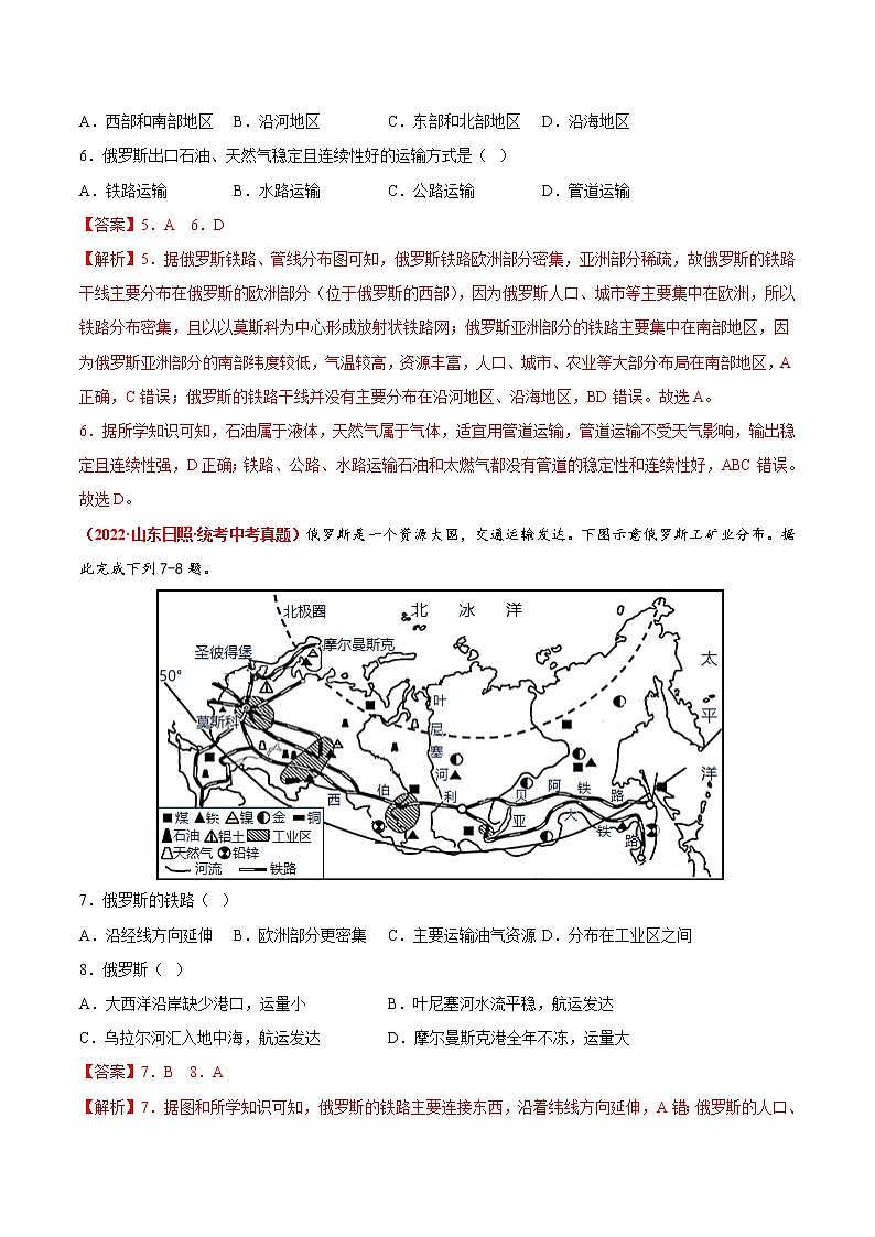第八、九章  不同类型的国家（真题汇编卷）——2022-2023学年七年级下册地理单元复习训练（商务星球版）03