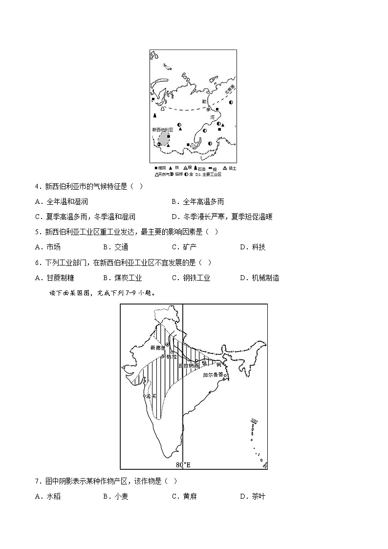 第八、九章（基础测试卷）——2022-2023学年七年级下册地理单元复习训练（商务星球版）（原卷版）第2页