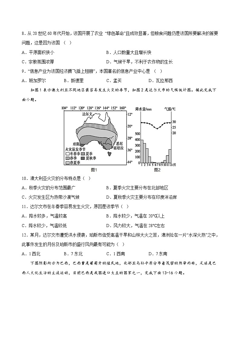 第八、九章（基础测试卷）——2022-2023学年七年级下册地理单元复习训练（商务星球版）（原卷版）第3页