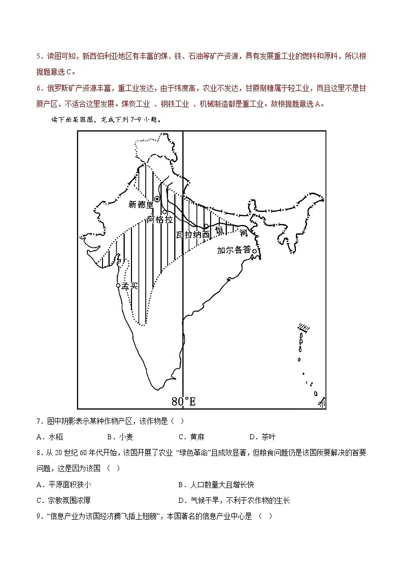 第八、九章（基础测试卷）——2022-2023学年七年级下册地理单元复习训练（商务星球版）（解析版）第3页