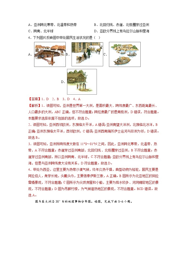 期中卷（基础测试卷）——2022-2023学年七年级下册地理单元复习训练（商务星球版）02