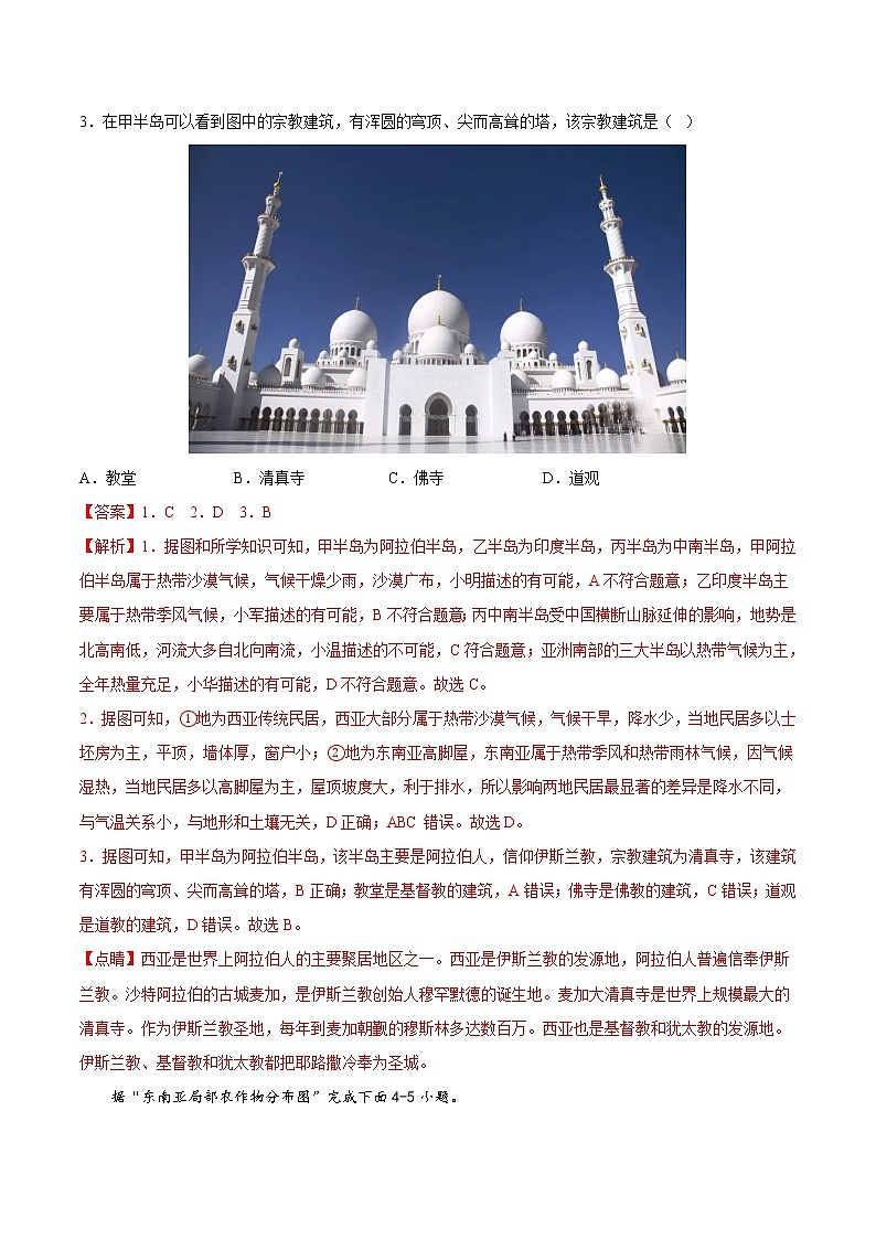 期末卷（基础测试卷）——2022-2023学年七年级下册地理单元复习训练（商务星球版）（解析版）第2页
