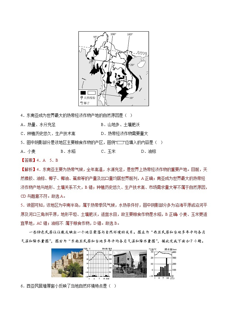 期末卷（基础测试卷）——2022-2023学年七年级下册地理单元复习训练（商务星球版）（解析版）第3页