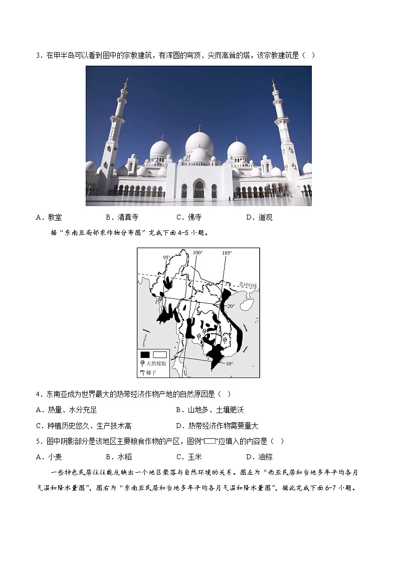 期末卷（基础测试卷）——2022-2023学年七年级下册地理单元复习训练（商务星球版）（原卷版）第2页