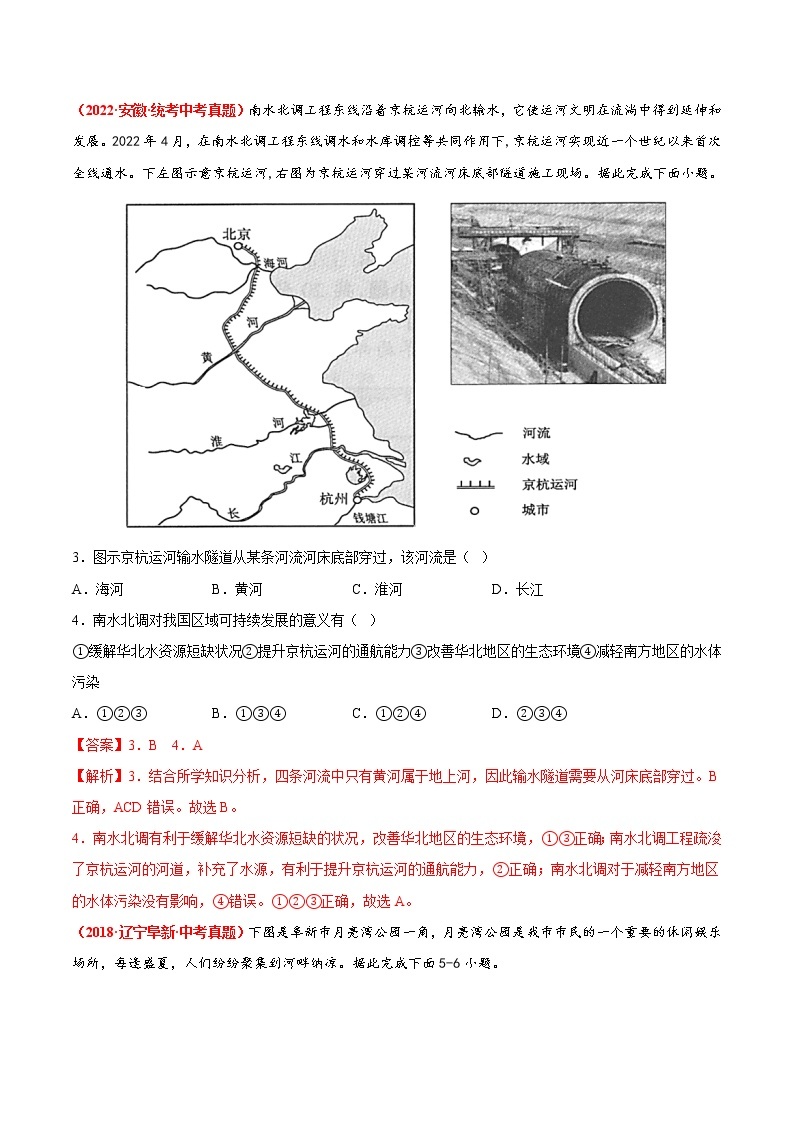 第四章  自然资源与经济发展（真题汇编卷）——2022-2023学年七年级下册地理单元复习训练（中图版）02