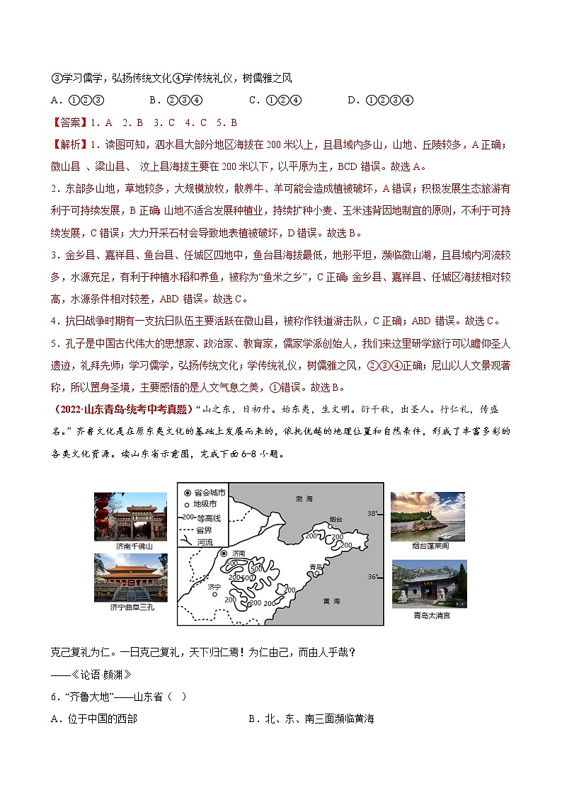 第五章  地方文化特色与旅游（真题汇编卷）——2022-2023学年七年级下册地理单元复习训练（中图版）02