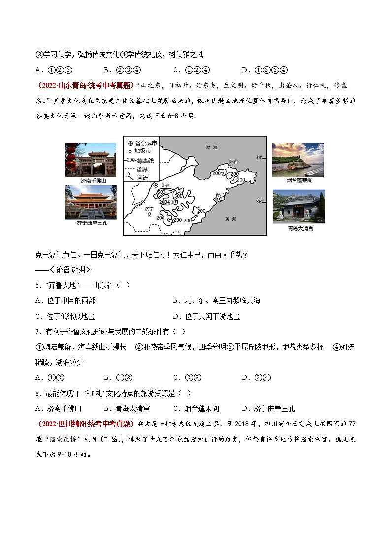 第五章  地方文化特色与旅游（真题汇编卷）——2022-2023学年七年级下册地理单元复习训练（中图版）02